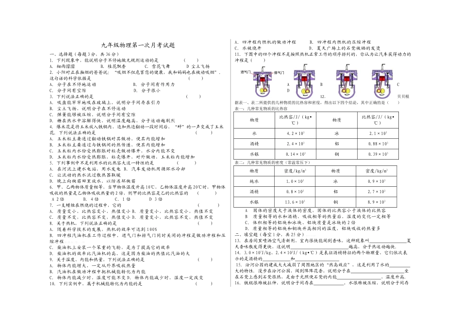 2014-2015学年度上九年级物理第一次月考试题_第1页