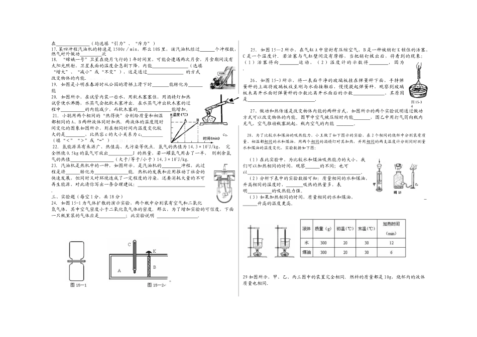2014-2015学年度上九年级物理第一次月考试题_第2页