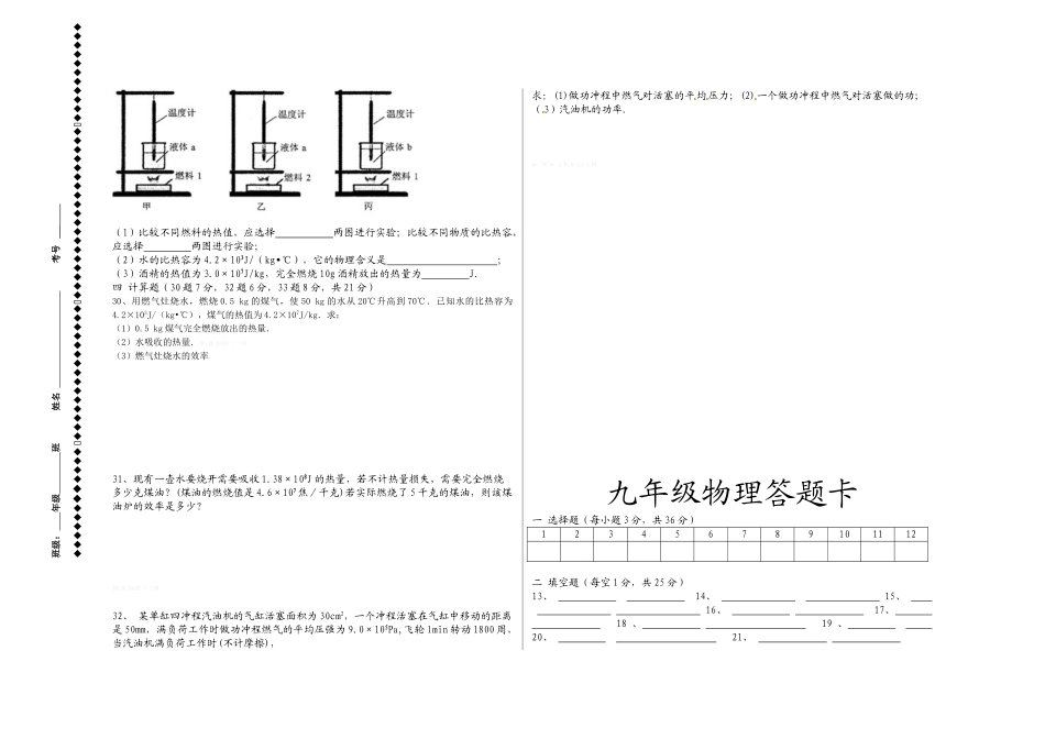 2014-2015学年度上九年级物理第一次月考试题_第3页