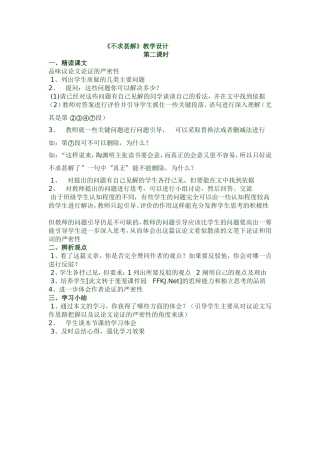 《不求甚解》教学设计1