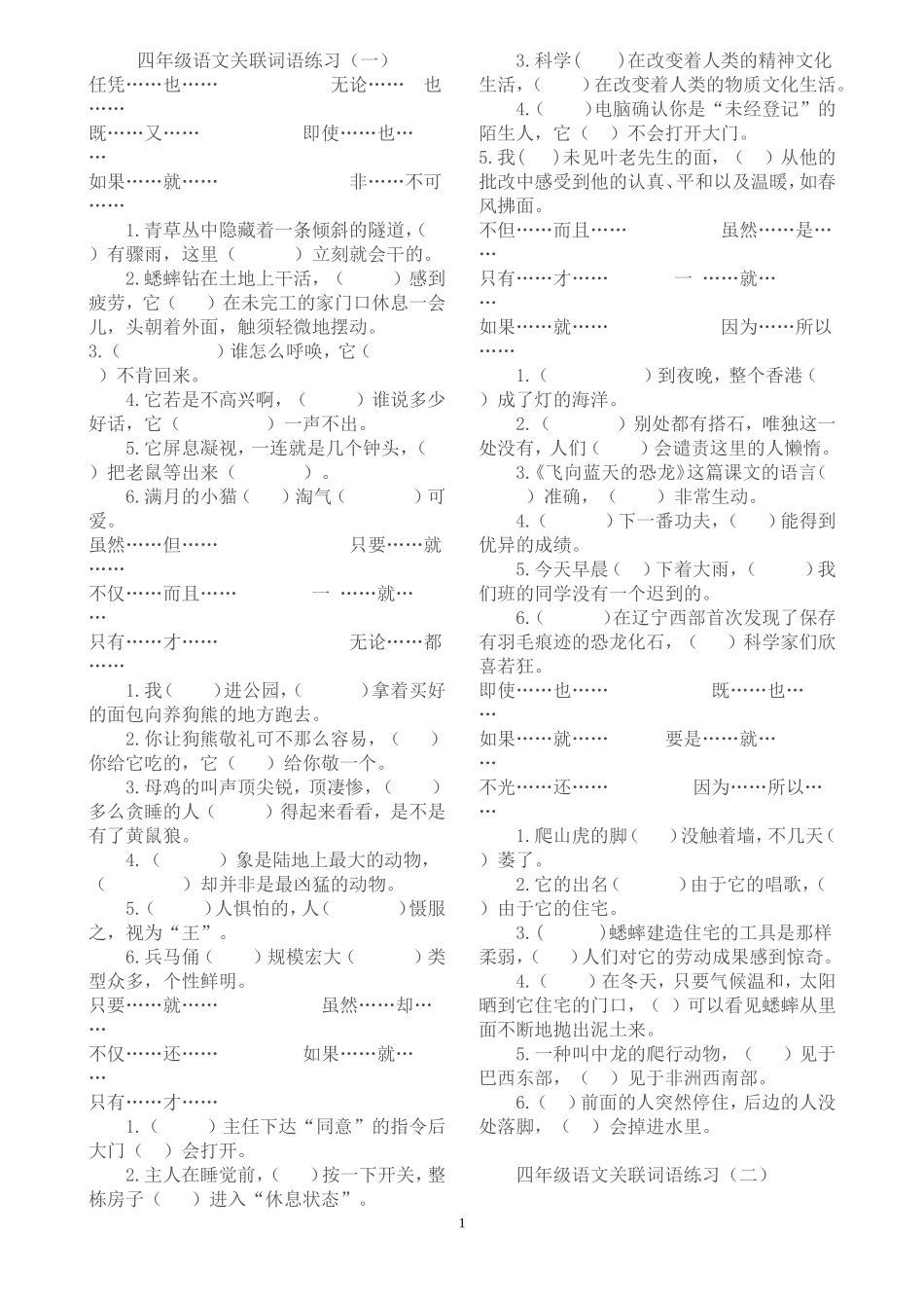 四年级上册语文关联词语练习_第1页