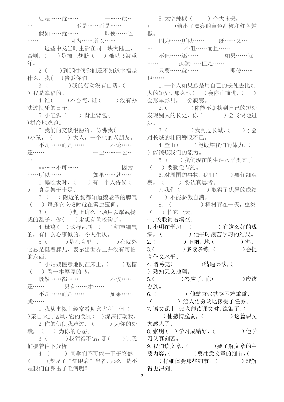 四年级上册语文关联词语练习_第2页