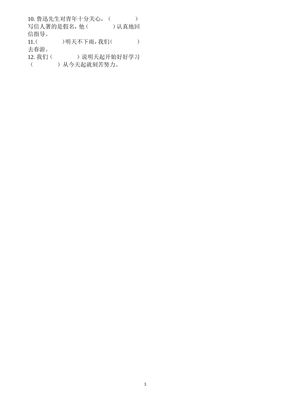 四年级上册语文关联词语练习_第3页