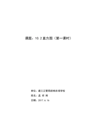 10.2直方图(孟祥辉)