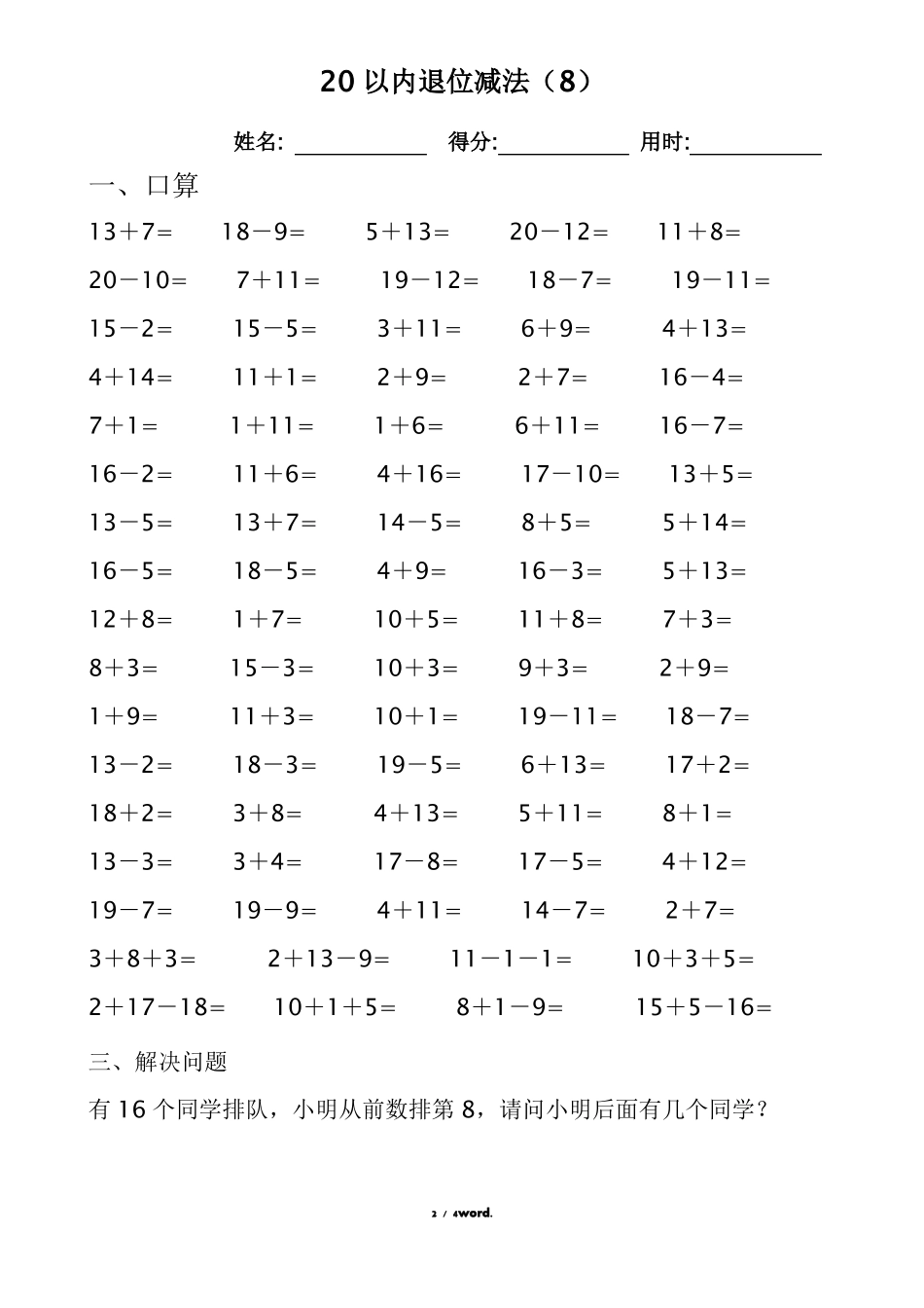 小学20以内退位减法练习题&精选._第2页