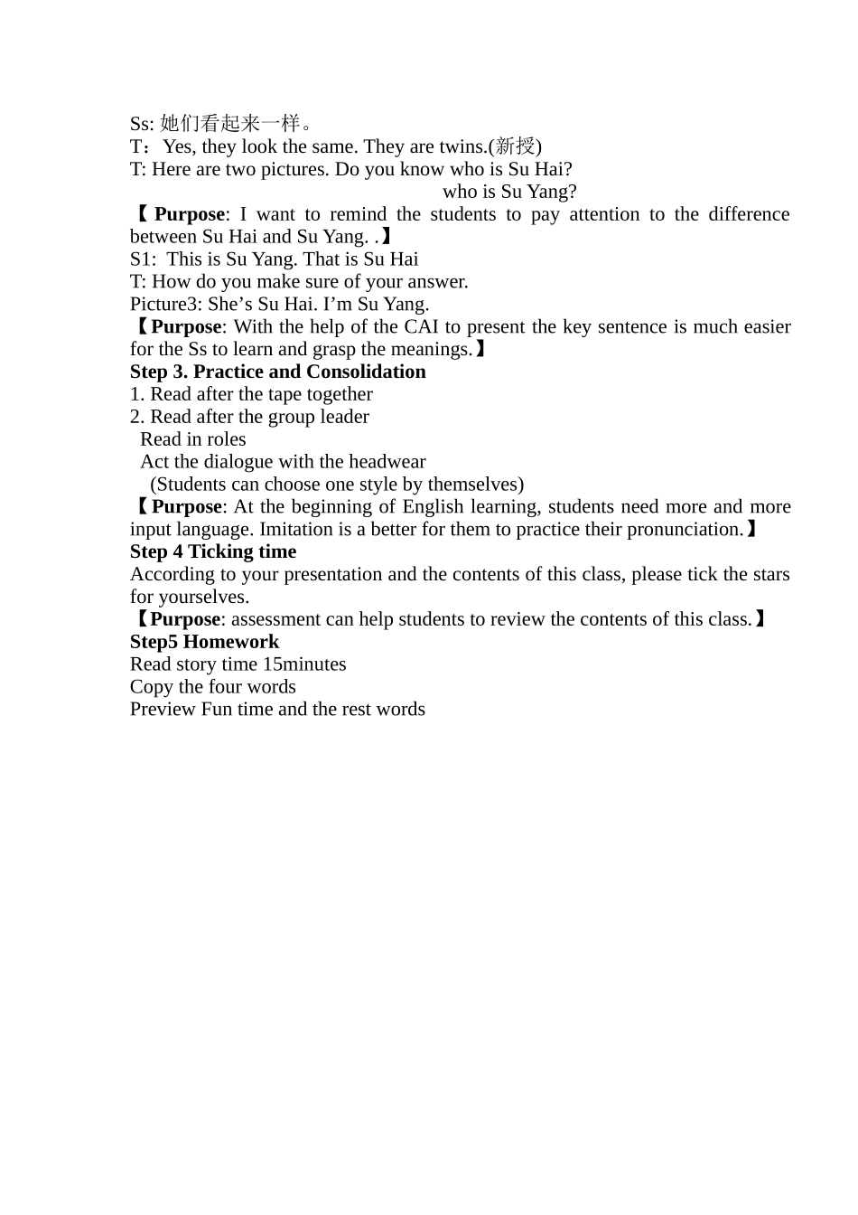 4号教学设计_第3页