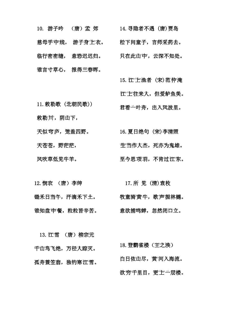 一年级上册古诗背诵(带拼音)_第2页