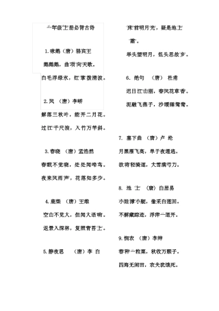 一年级上册古诗背诵(带拼音)