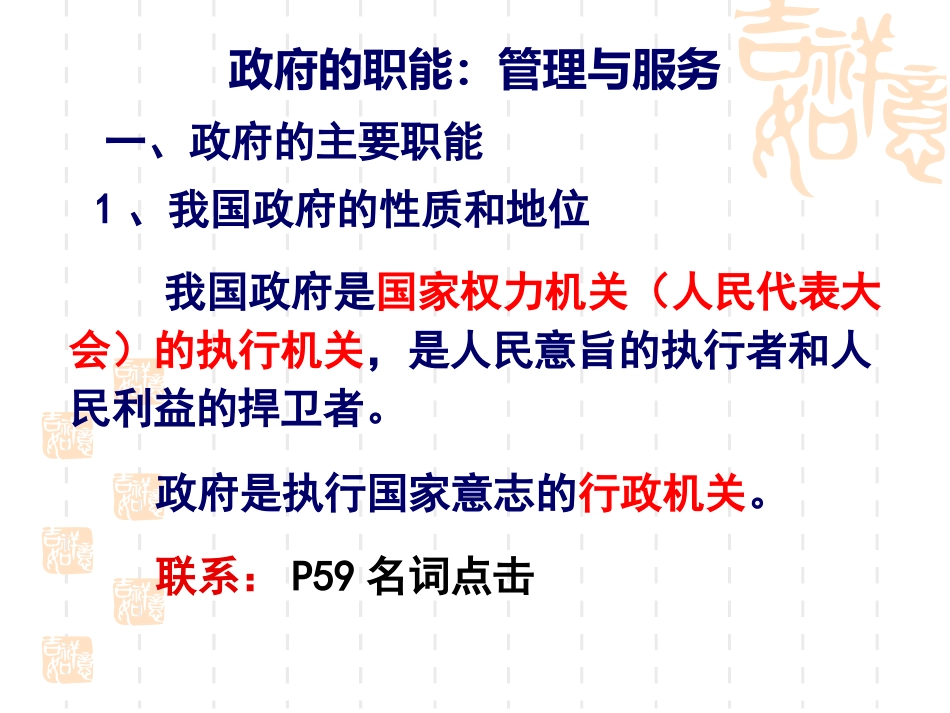 政府的职能：管理与服务_第2页