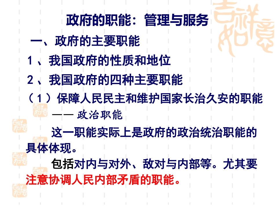 政府的职能：管理与服务_第3页