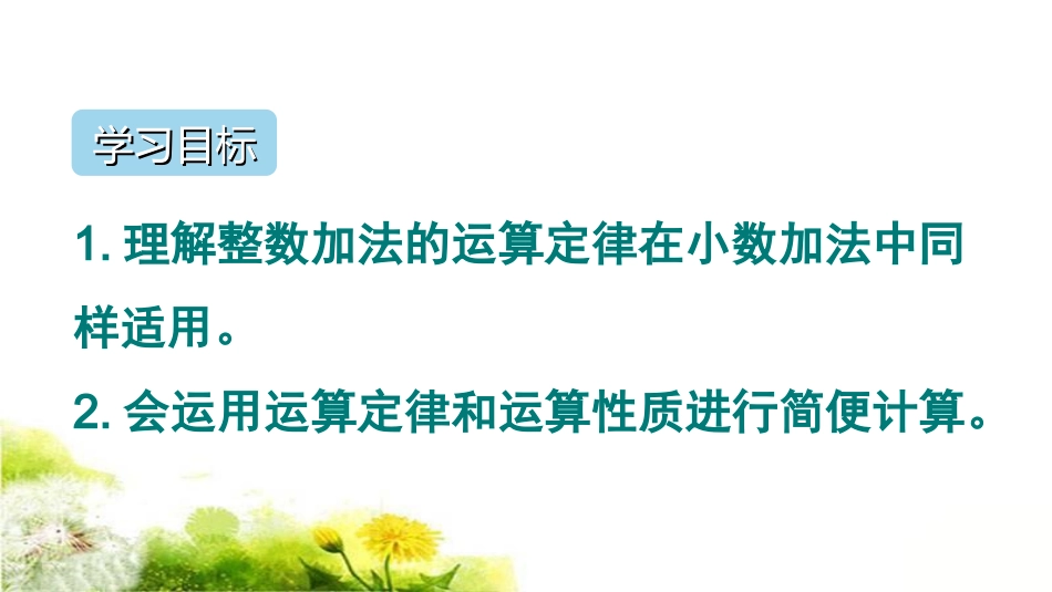 小学数学2011版本小学四年级整数加法运算定律推广到小…_第3页
