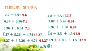 小学数学2011版本小学四年级整数加法运算定律推广到小…