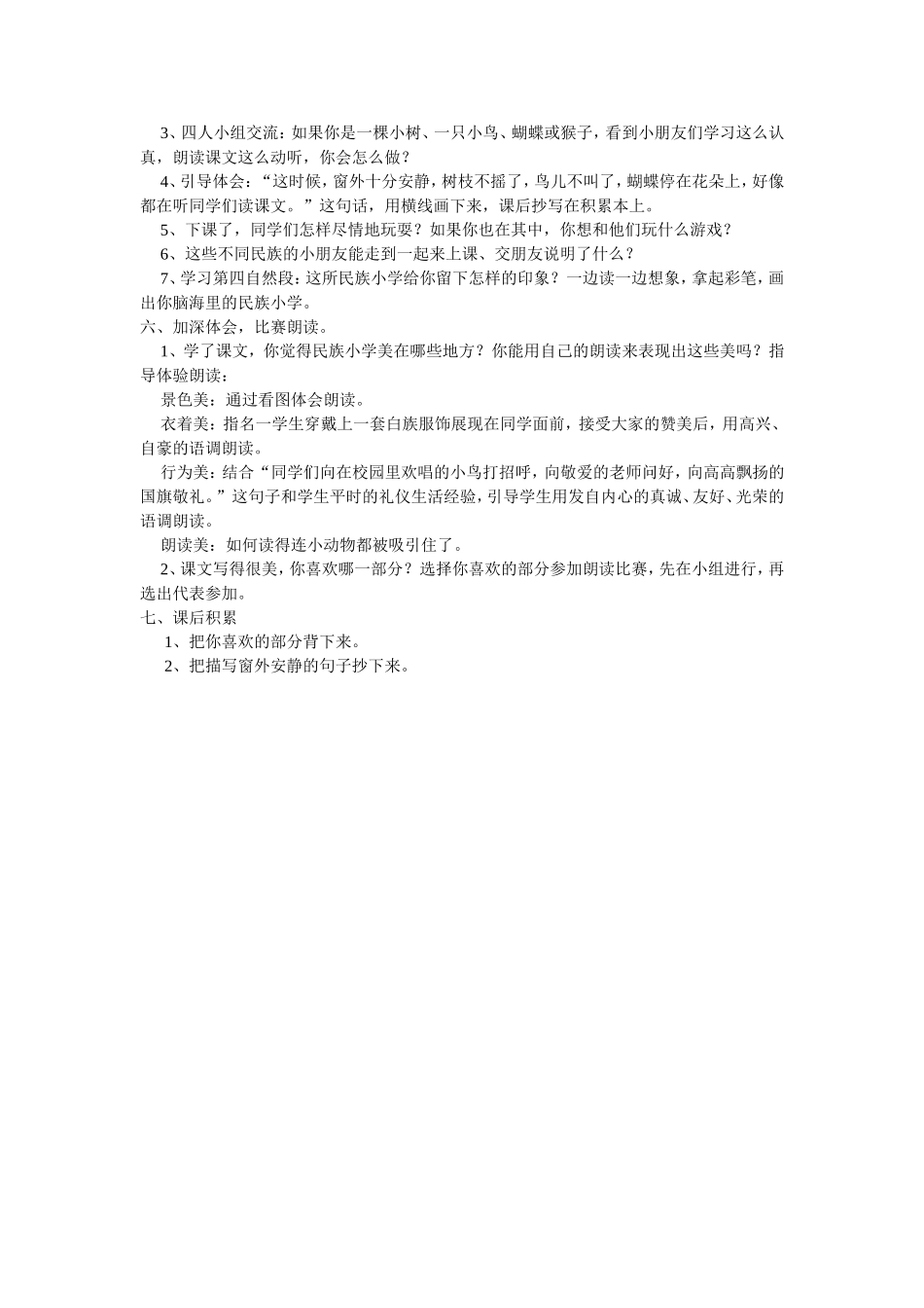 我们的民族小学_第2页