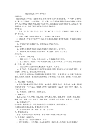 我们的民族小学