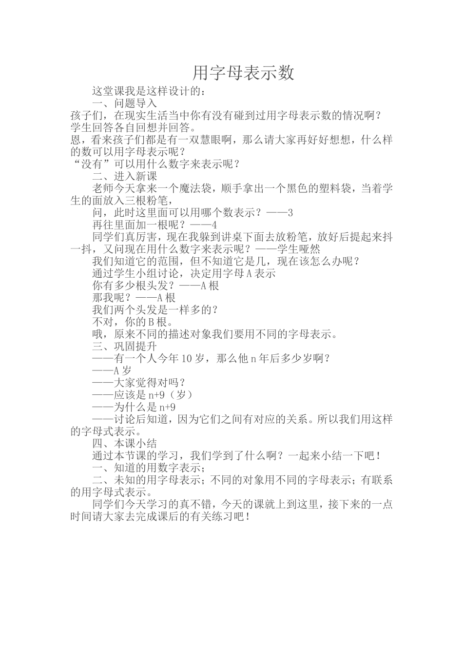 用字母表示数_第1页