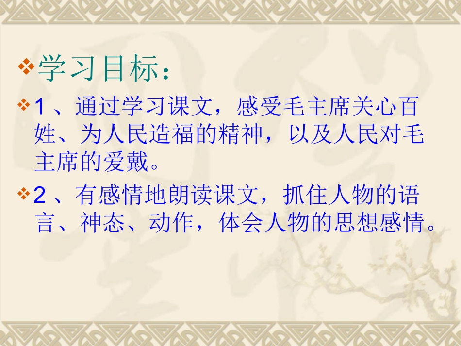 11、吃水不忘挖井人_第2页