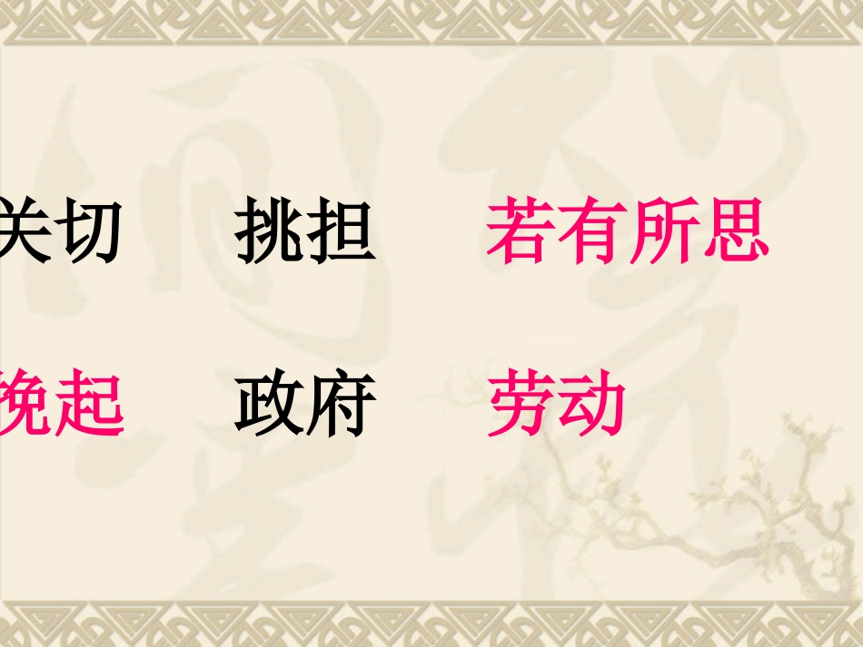 11、吃水不忘挖井人_第3页