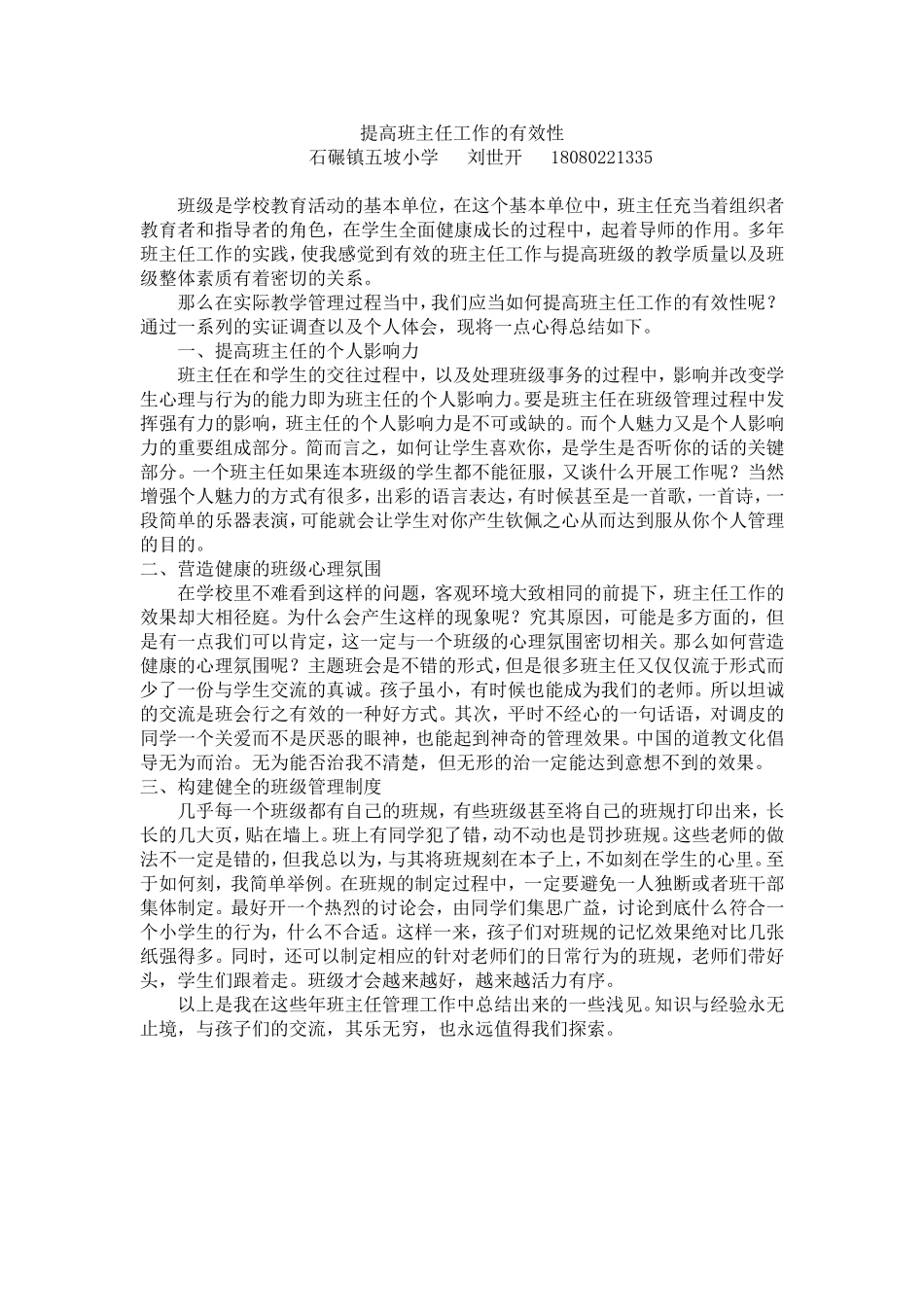 提高班主任工作的有效性_第1页