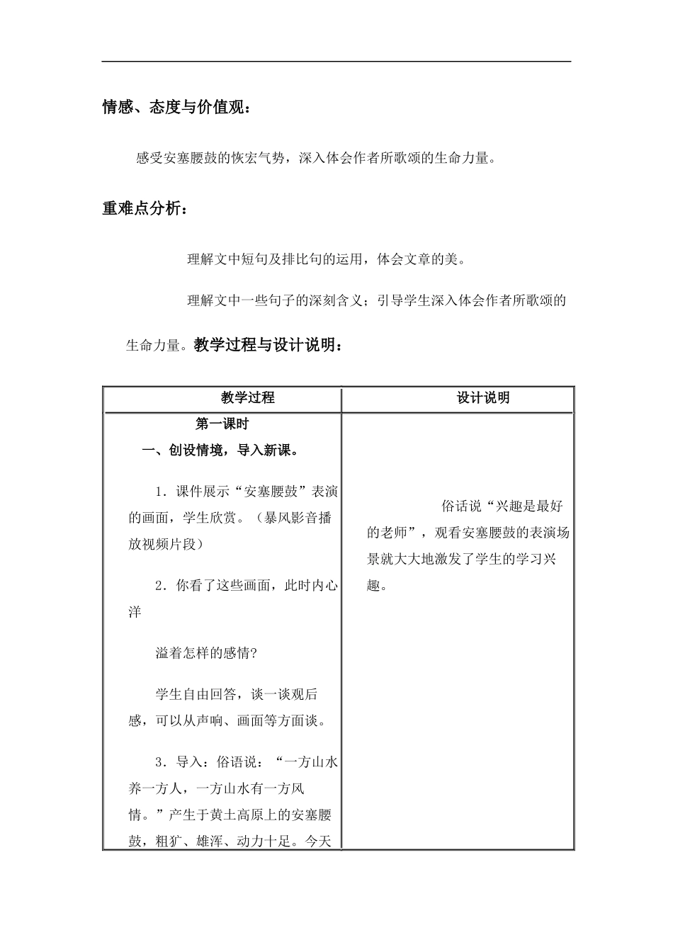 (冀教版)六年级语文上册教案-安塞腰鼓-3_第2页