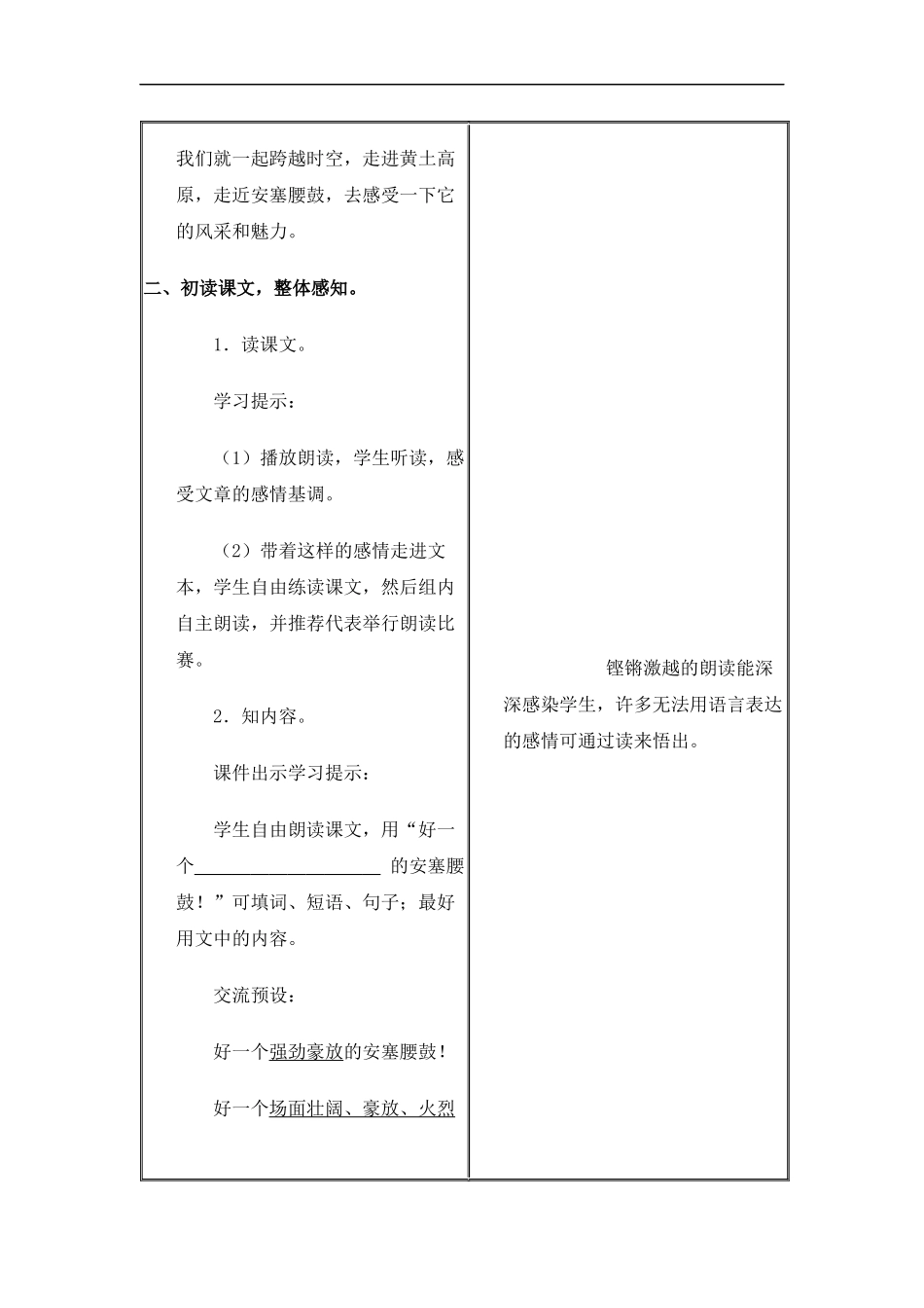 (冀教版)六年级语文上册教案-安塞腰鼓-3_第3页