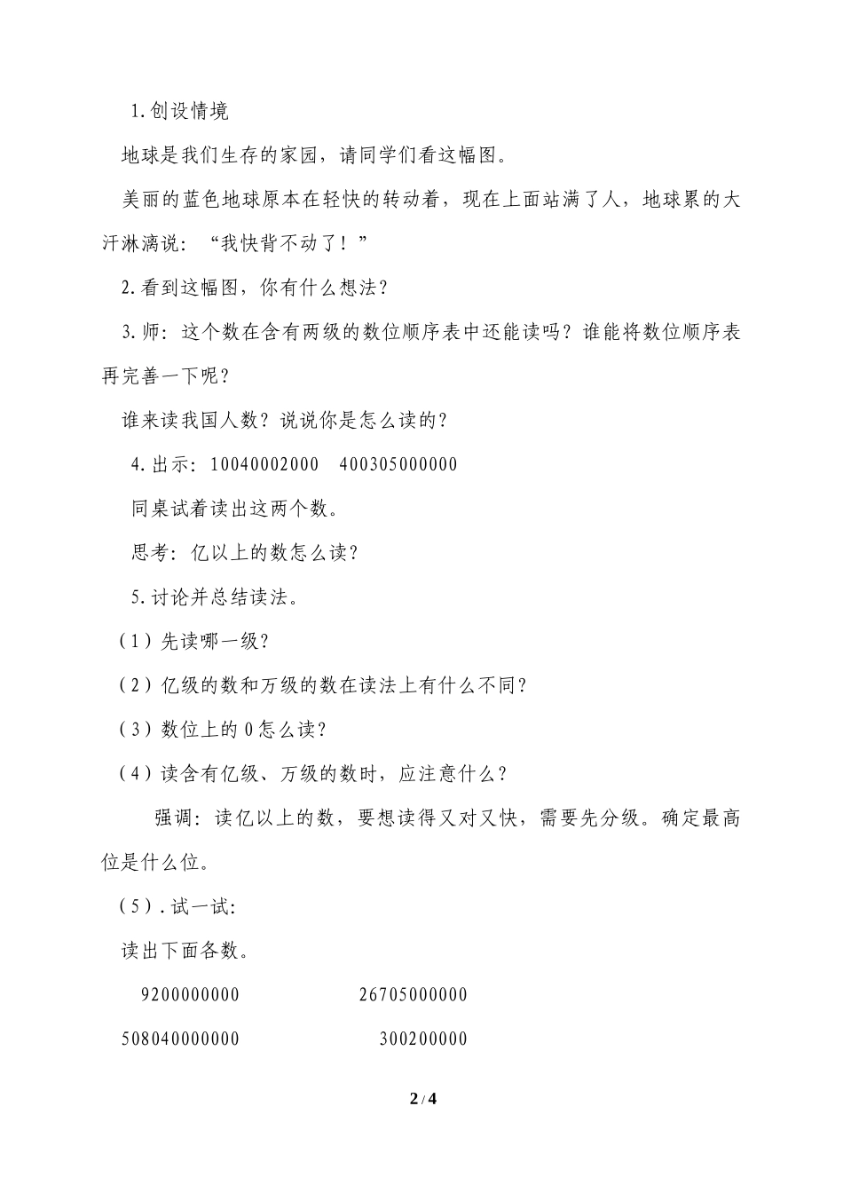 小学人教四年级数学亿以上数的认识教学设计-(2)_第2页