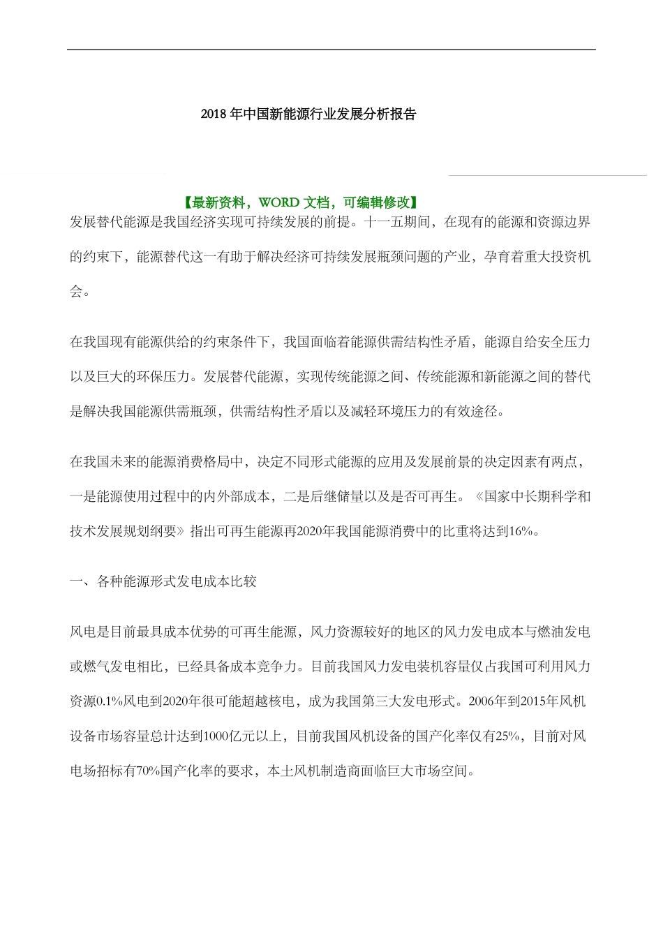 新能源行业发展分析报告定稿版_第2页