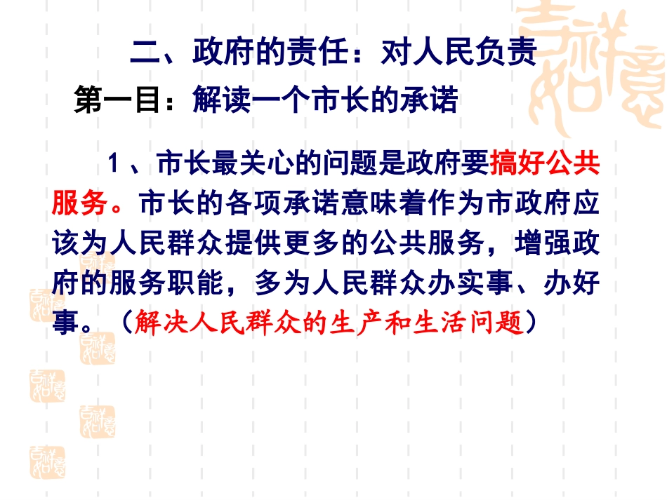 政府的责任：对人民负责_第2页