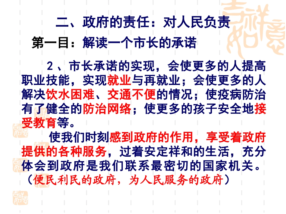 政府的责任：对人民负责_第3页