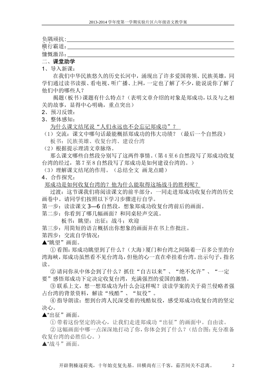 郑成功教学案_第2页