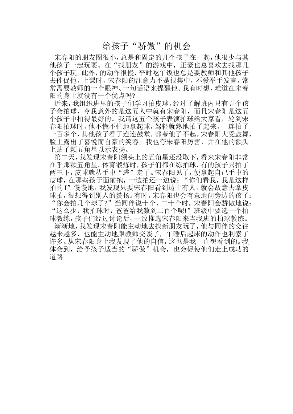 教养笔记--给孩子“骄傲”的机会_第1页