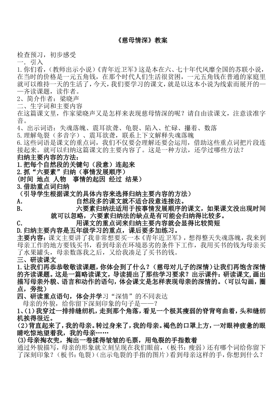 慈母情深教案1_第1页