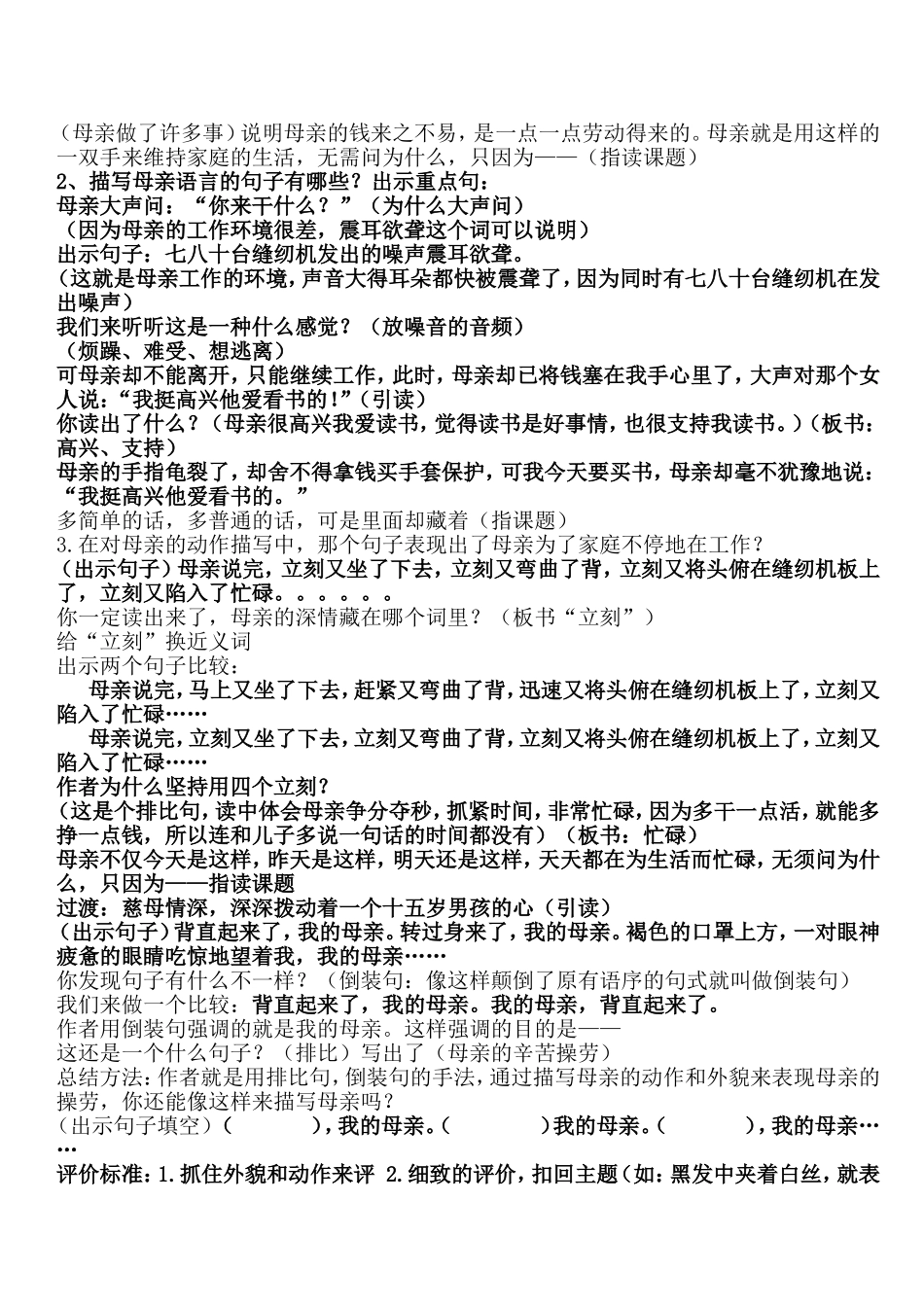 慈母情深教案1_第2页