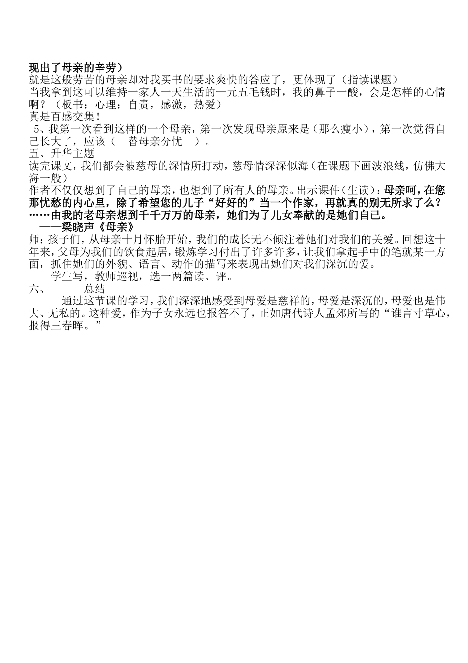 慈母情深教案1_第3页