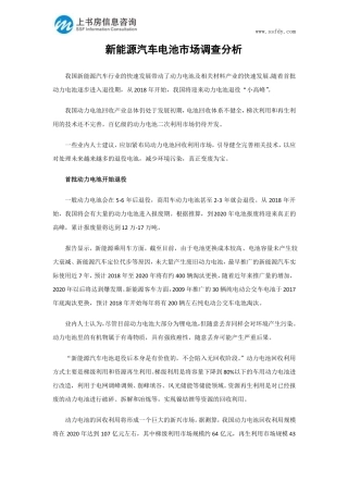 新能源汽车电池市场调查分析-上书房信息咨询