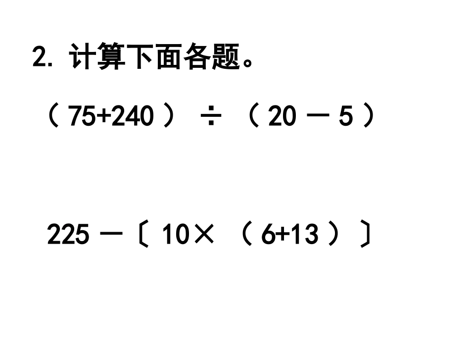 第一单元租船问题_第2页