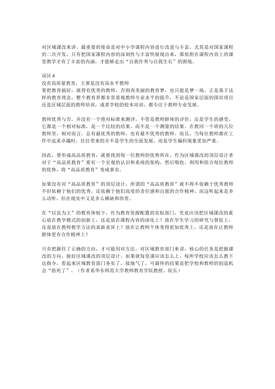 貌似正确的理念蒙住了谁的眼？识破课改中的4大误区_第3页