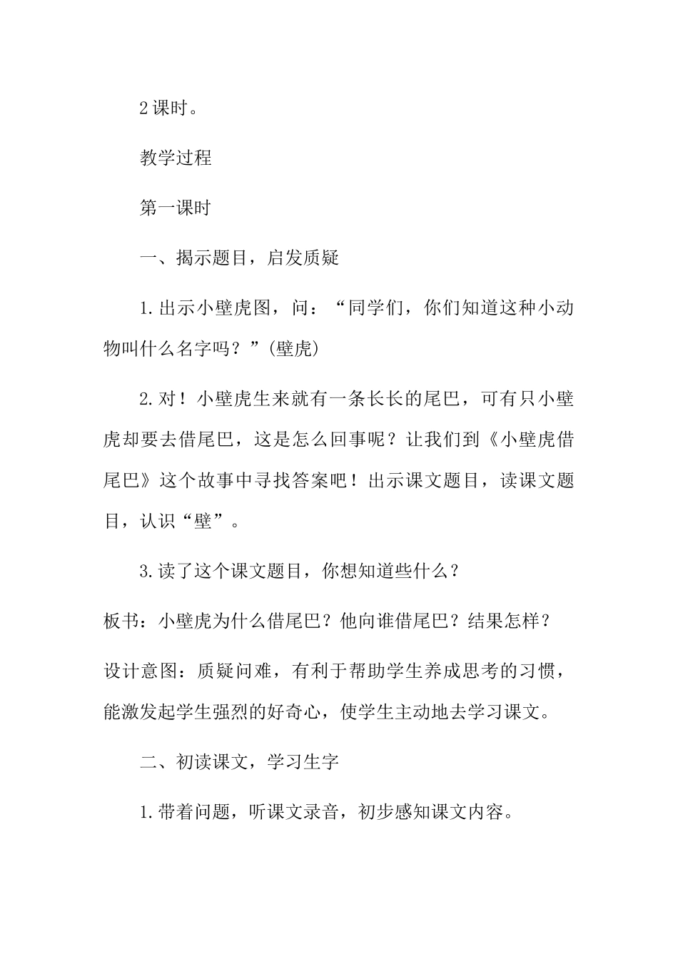 (部编)人教语文2011课标版一年级下册21小壁虎借尾巴-(7)_第2页