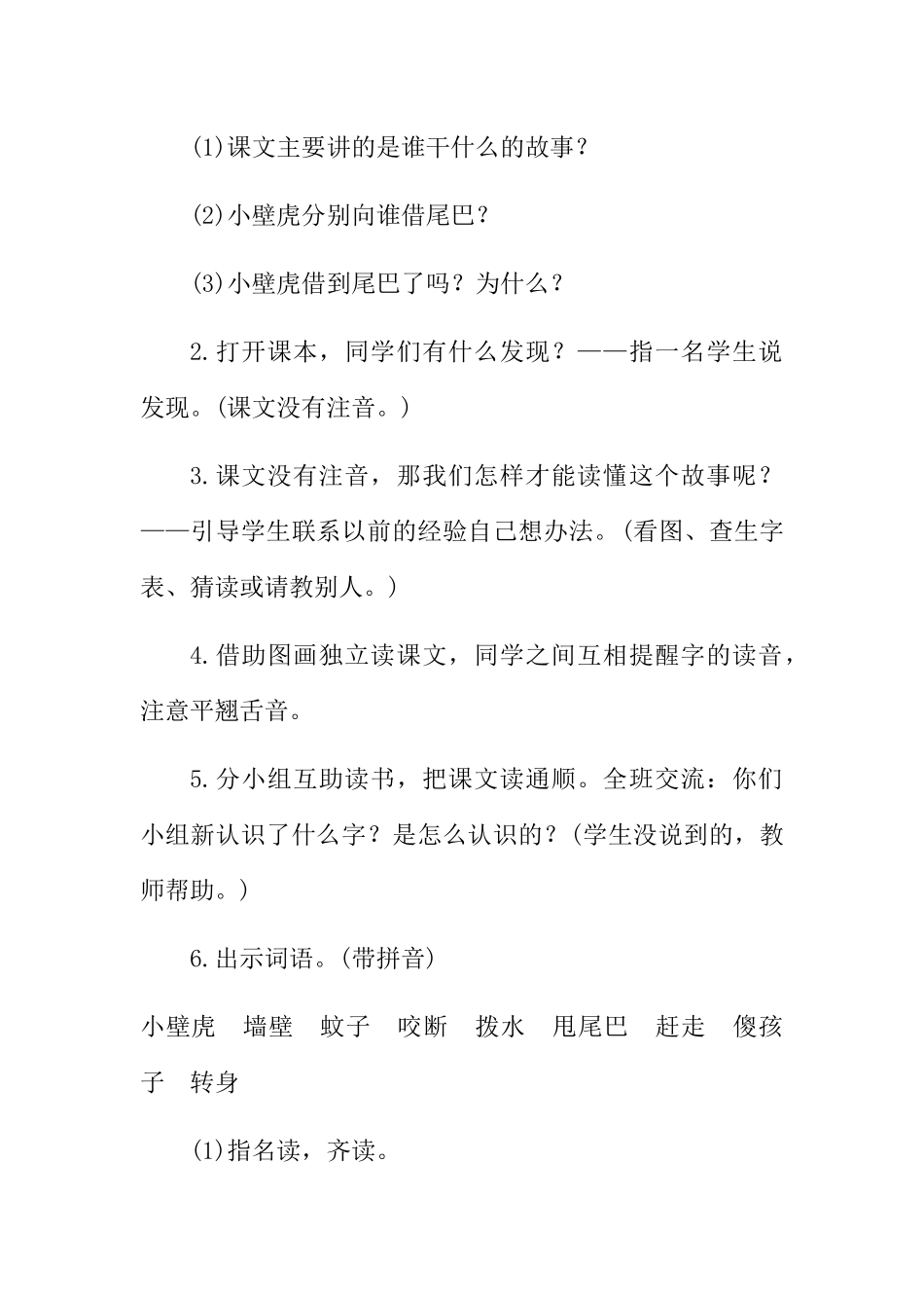(部编)人教语文2011课标版一年级下册21小壁虎借尾巴-(7)_第3页