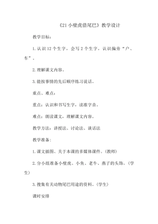 (部编)人教语文2011课标版一年级下册21小壁虎借尾巴-(7)
