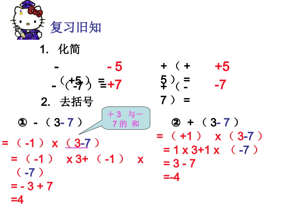 整式的加减-去括号(课件)_第2页