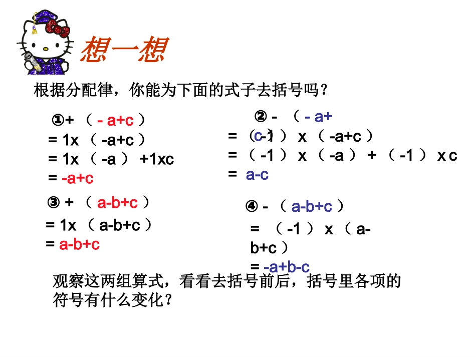 整式的加减-去括号(课件)_第3页