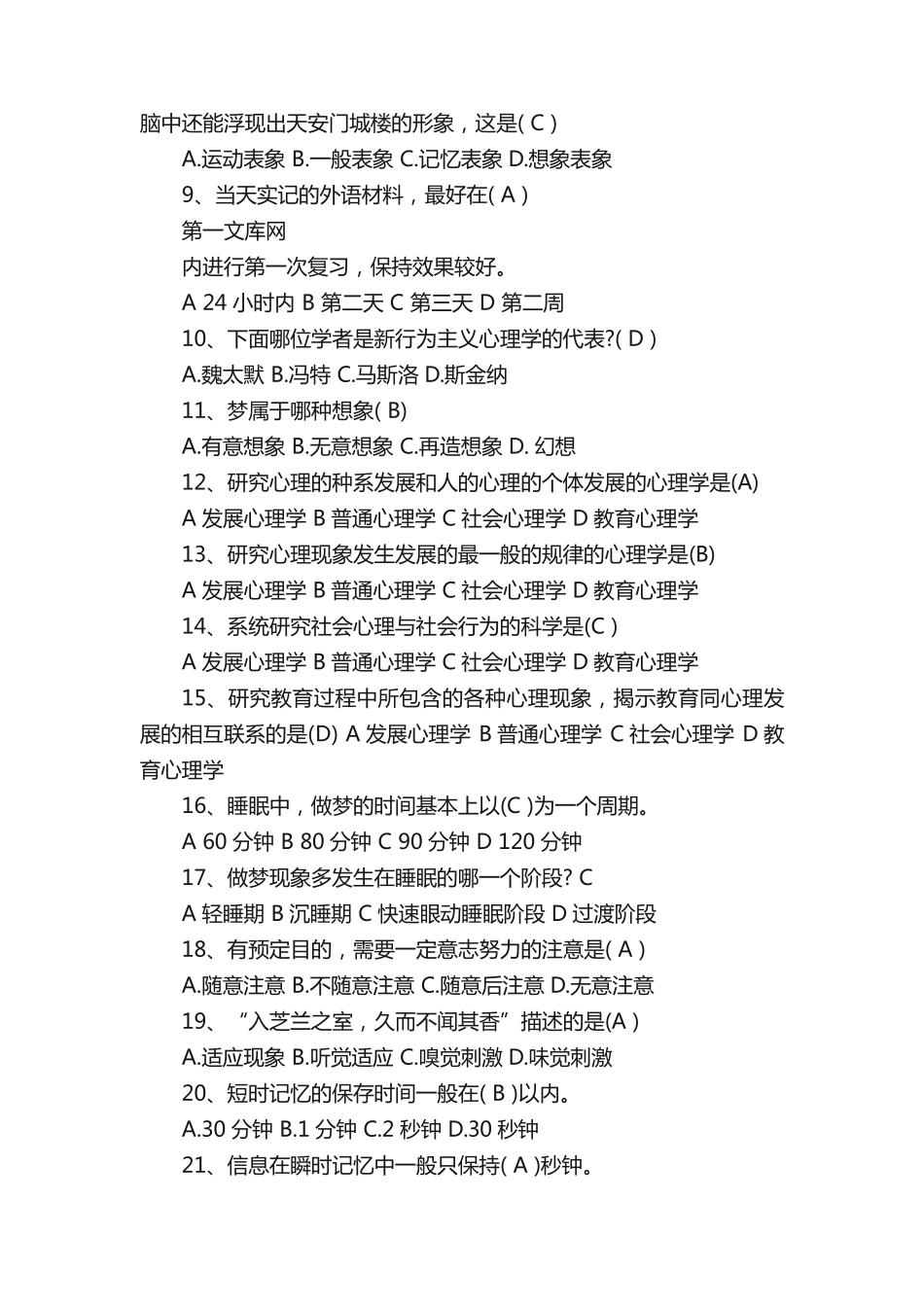 心理健康趣味知识竞赛题库_第2页