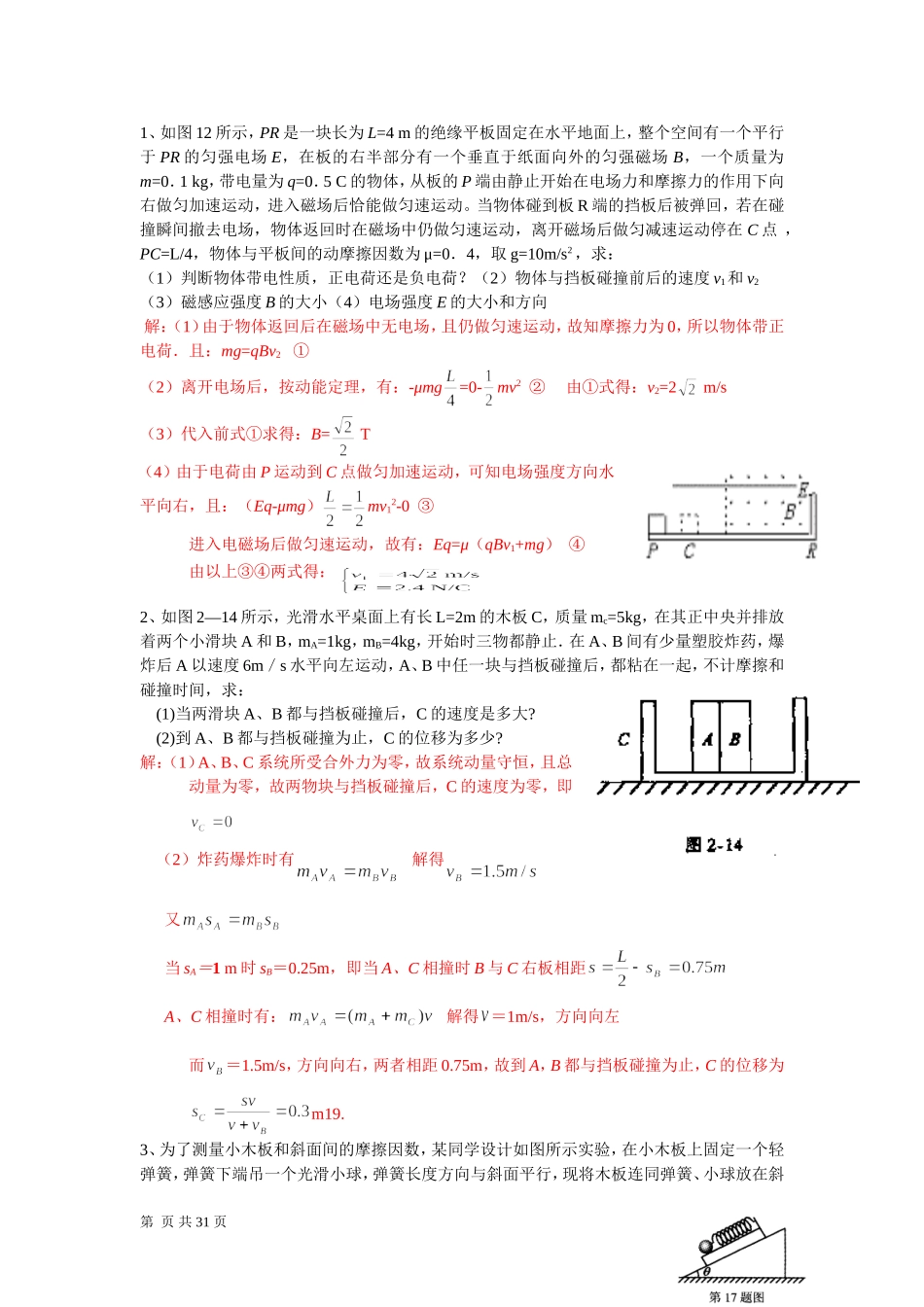 高考物理压轴题合集(含答案)_第1页