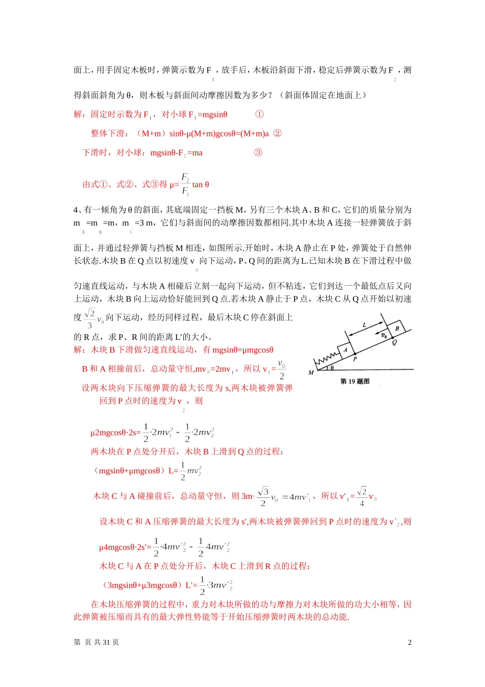 高考物理压轴题合集(含答案)_第2页