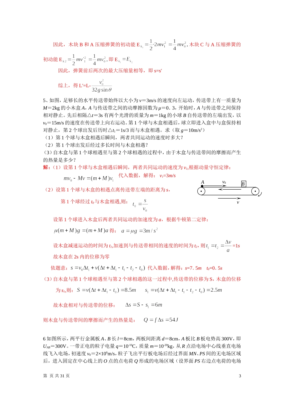 高考物理压轴题合集(含答案)_第3页