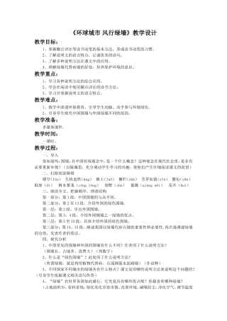 《环球城市-风行绿墙》教学设计2
