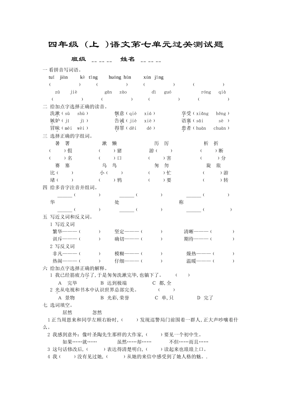 第七单元过关_第1页
