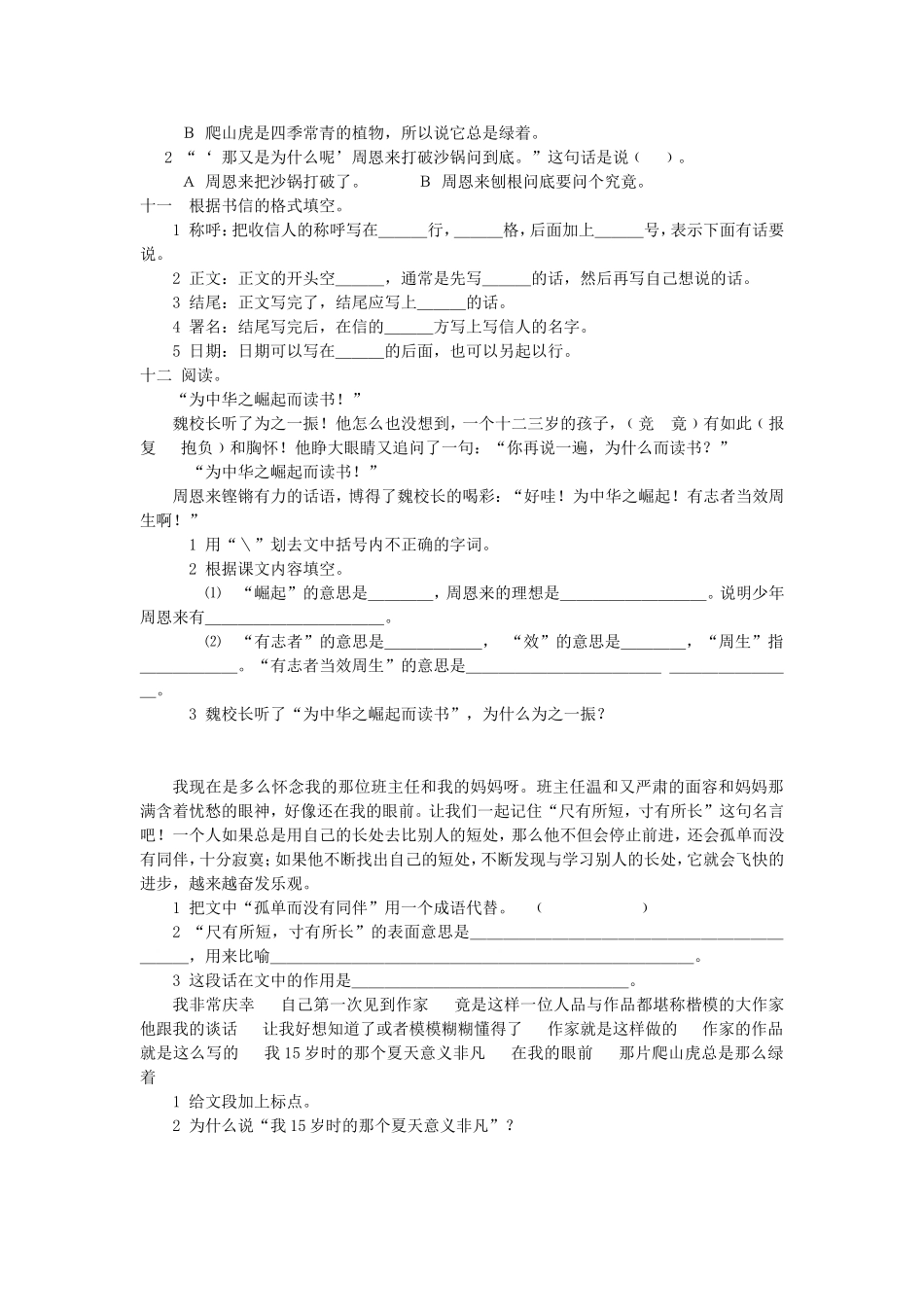 第七单元过关_第3页