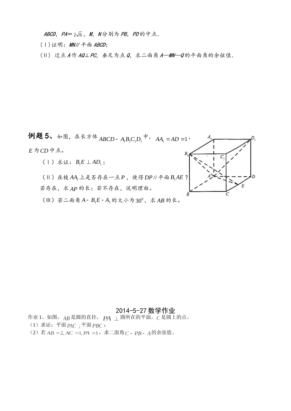 2013高考数学真题——立体几何分类汇编_第2页