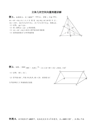 2013高考数学真题——立体几何分类汇编